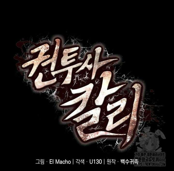 권투사 칼리 95화 8