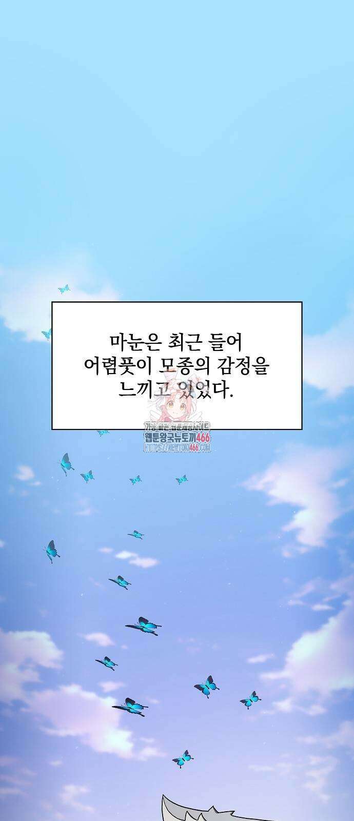 슬기로운 문명생활 70화 1