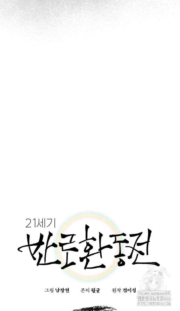 21세기 반로환동전 65화 9