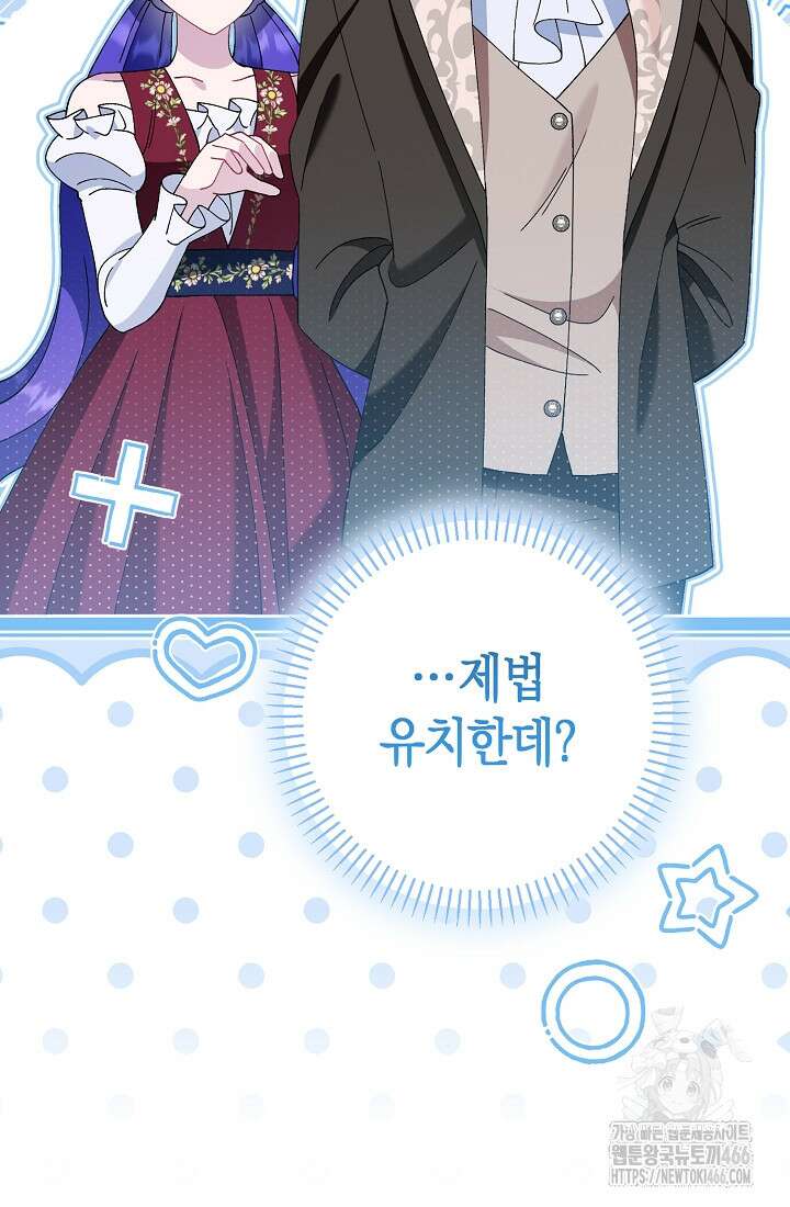 악역이지만 편애받고 있습니다 21화 16