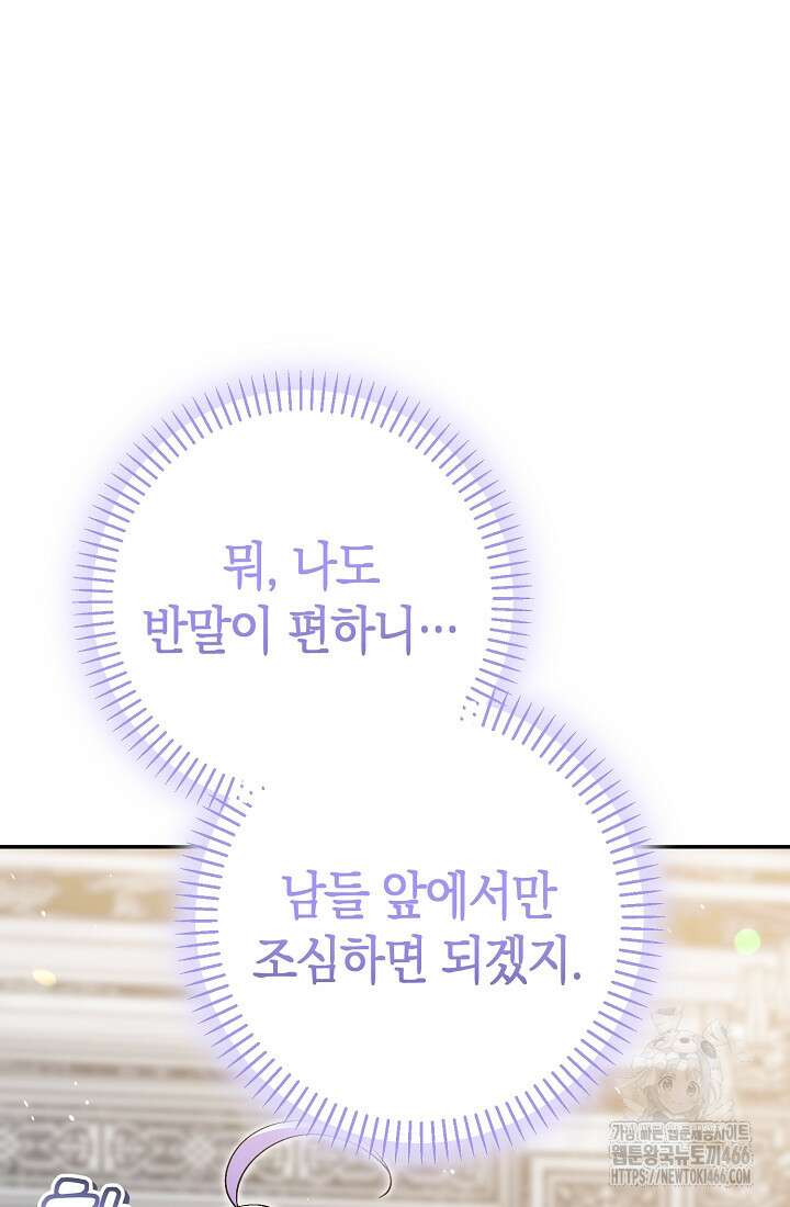 악역이지만 편애받고 있습니다 21화 17