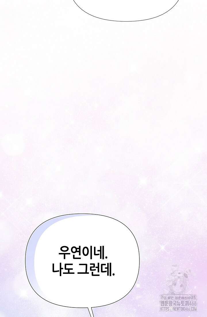 악역이지만 편애받고 있습니다 21화 19