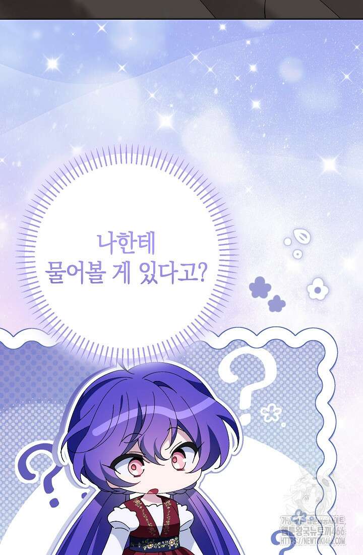 악역이지만 편애받고 있습니다 21화 21
