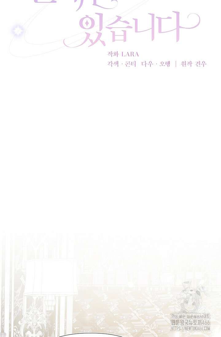 악역이지만 편애받고 있습니다 21화 23
