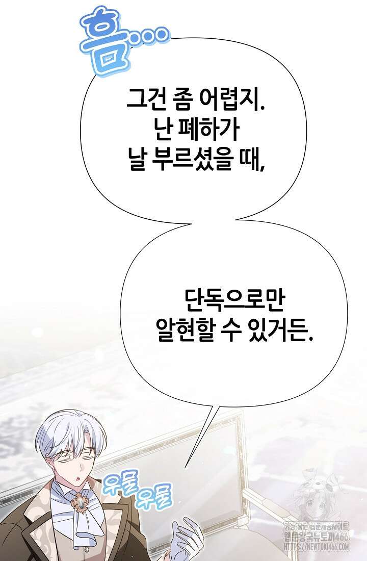악역이지만 편애받고 있습니다 21화 29