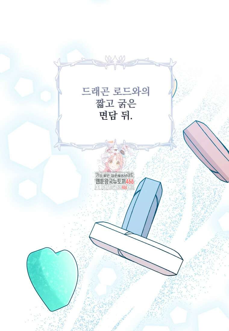 아기 약사 황녀님 91화 1