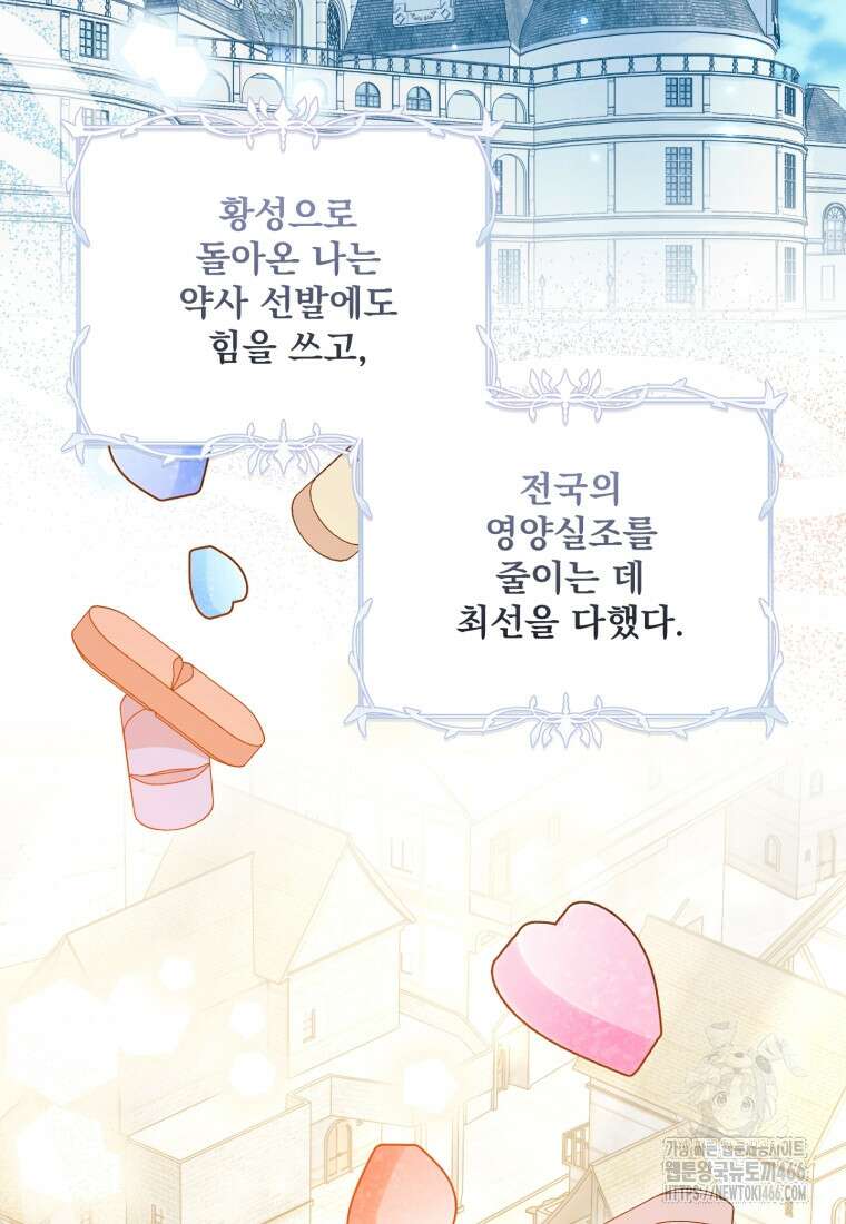 아기 약사 황녀님 91화 3