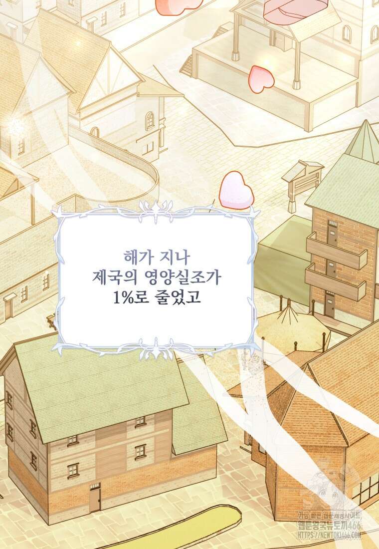아기 약사 황녀님 91화 4