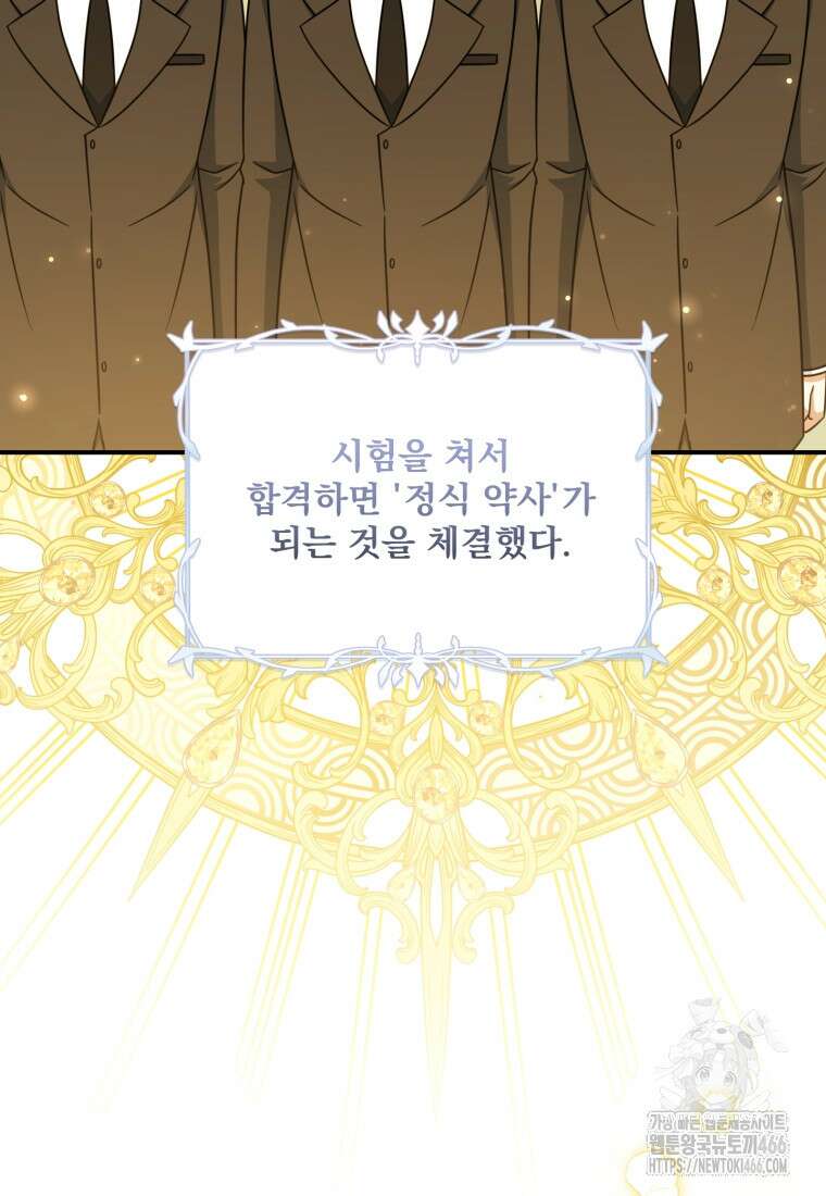 아기 약사 황녀님 91화 7