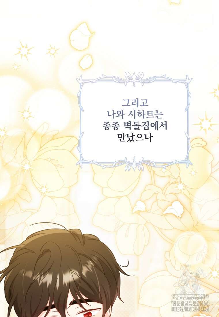 아기 약사 황녀님 91화 8