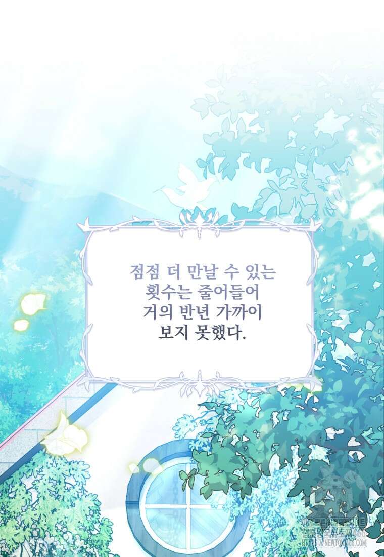 아기 약사 황녀님 91화 11