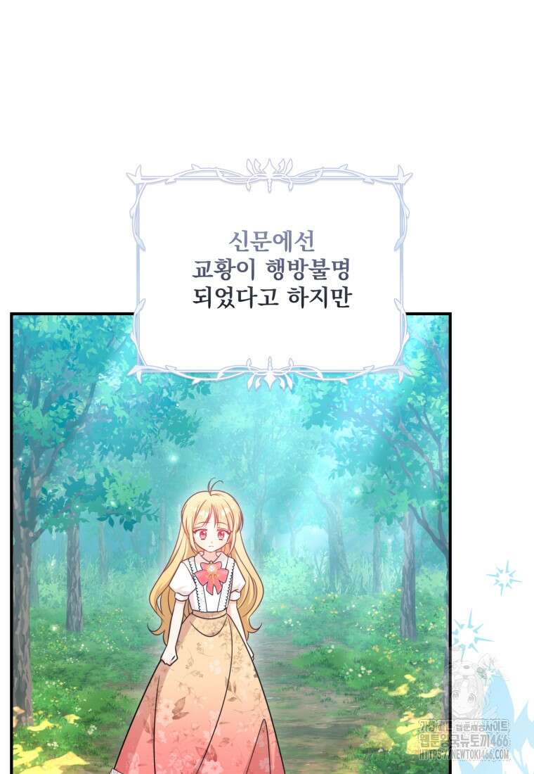 아기 약사 황녀님 91화 14