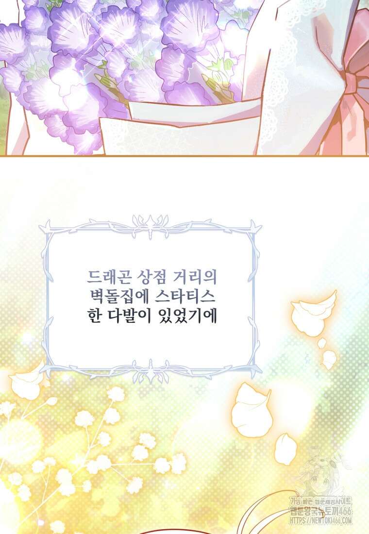 아기 약사 황녀님 91화 16