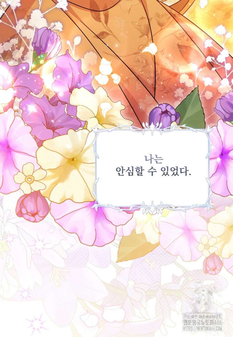 아기 약사 황녀님 91화 18
