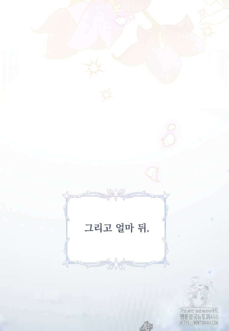 아기 약사 황녀님 91화 19