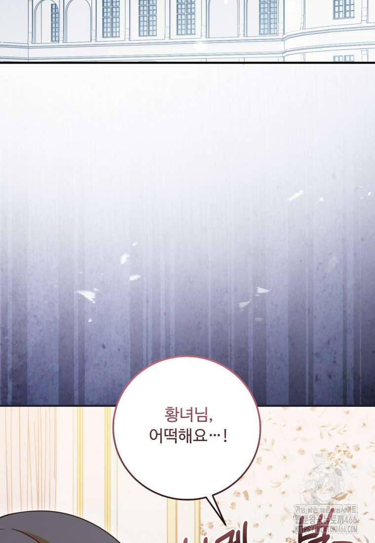 아기 약사 황녀님 91화 21