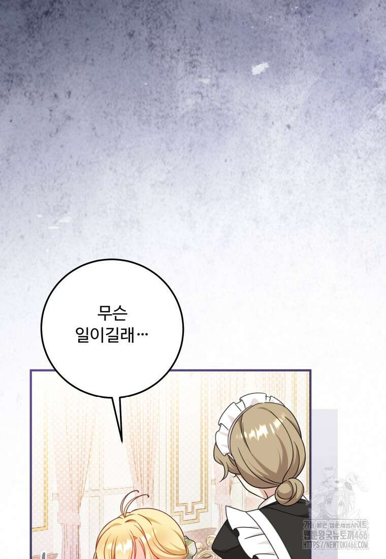 아기 약사 황녀님 91화 23