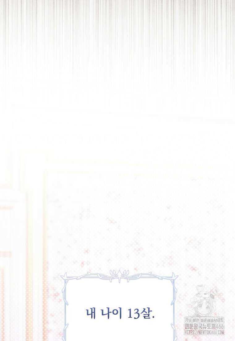 아기 약사 황녀님 91화 28