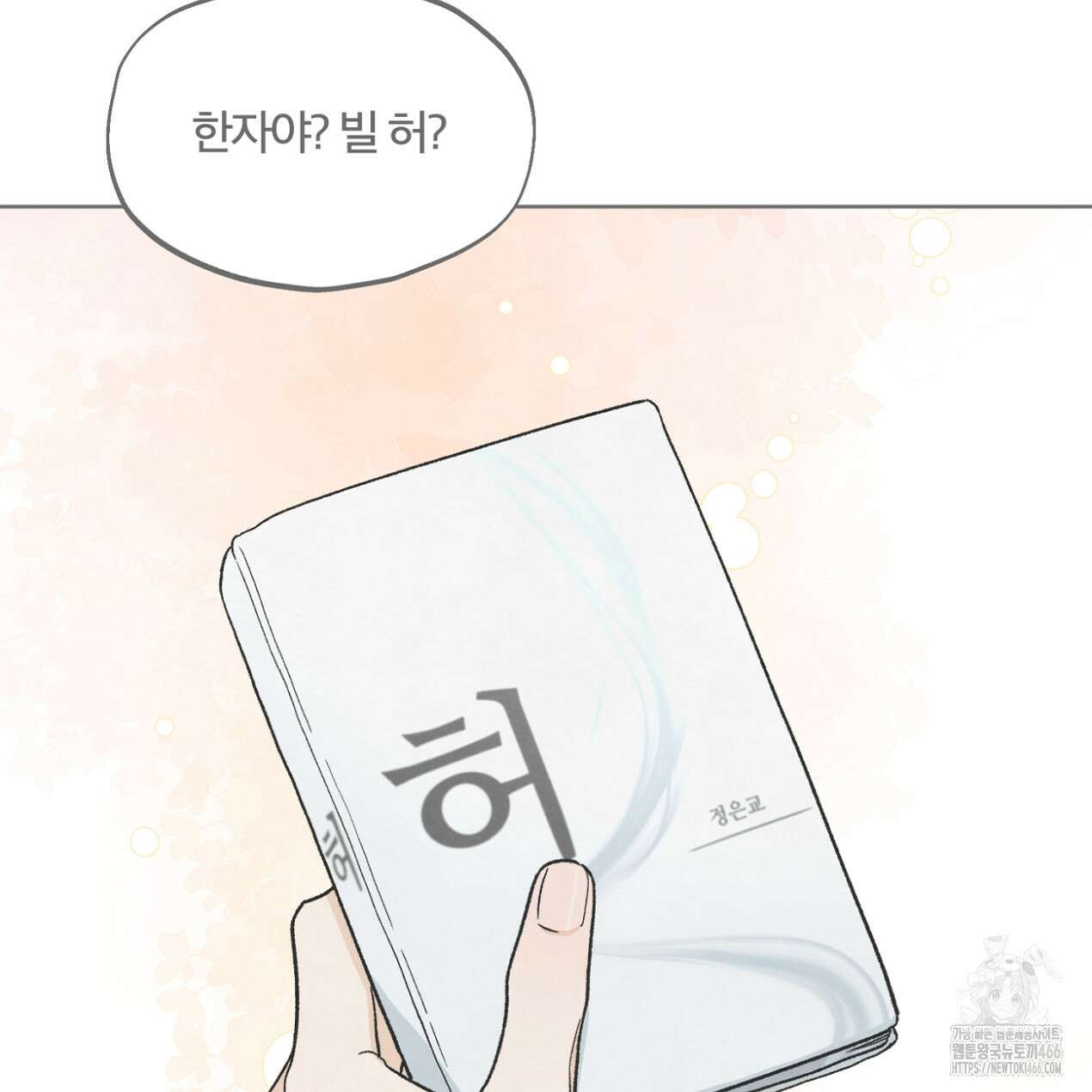쓰레기의 사정  23화 9