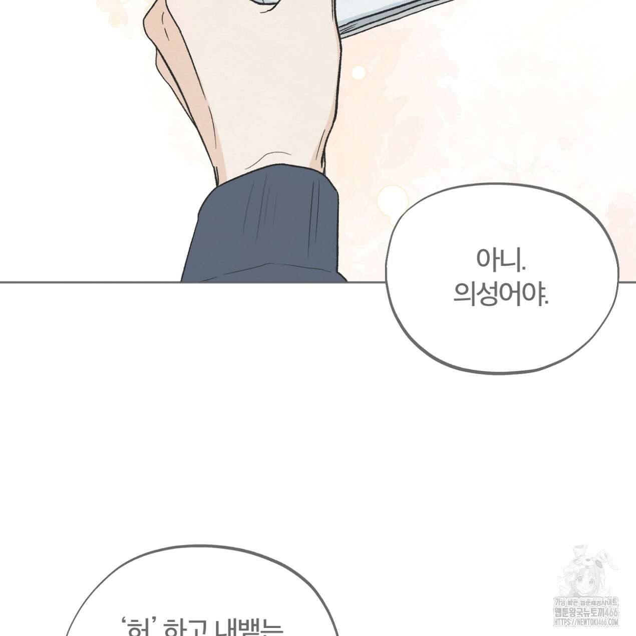 쓰레기의 사정  23화 10