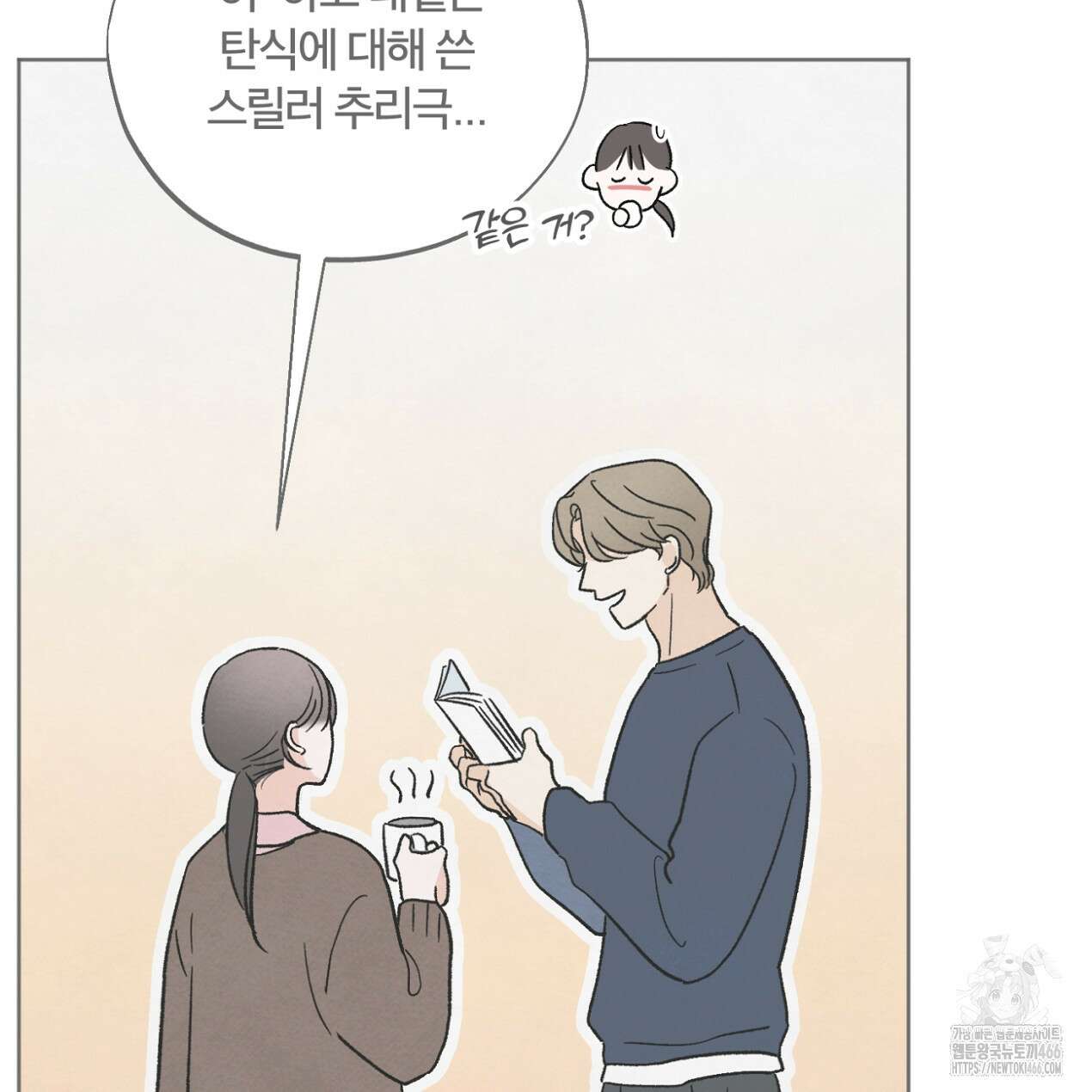 쓰레기의 사정  23화 11