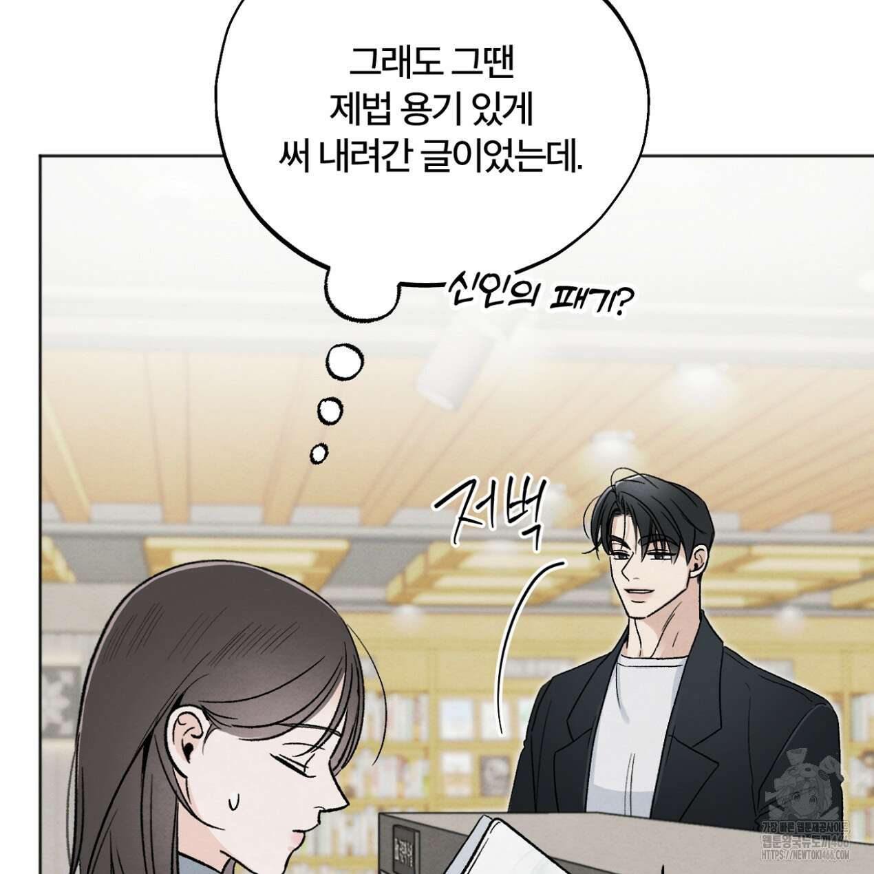 쓰레기의 사정  23화 16