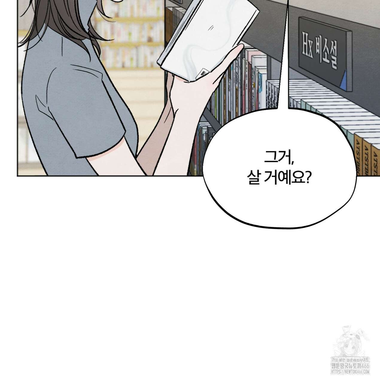 쓰레기의 사정  23화 17