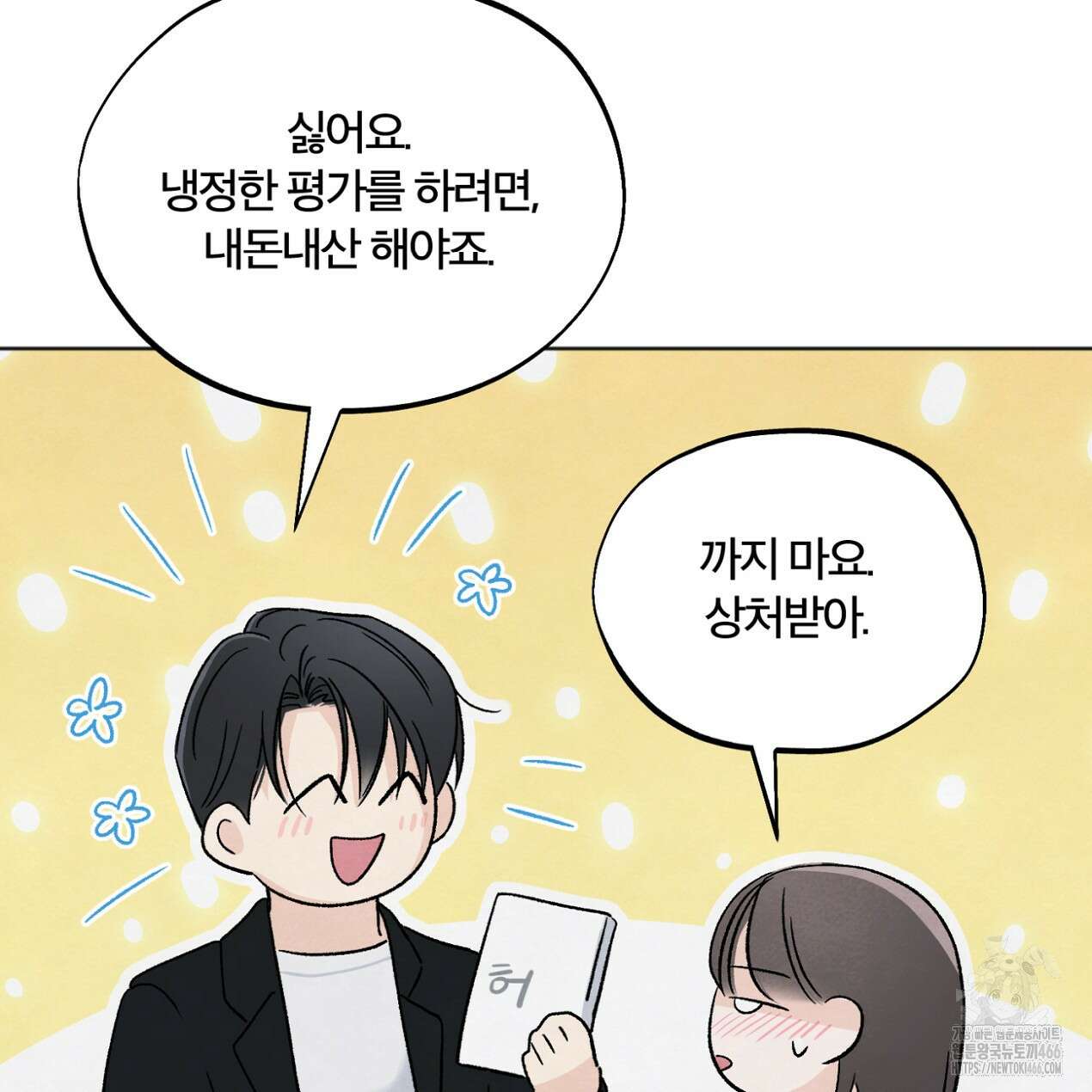 쓰레기의 사정  23화 20