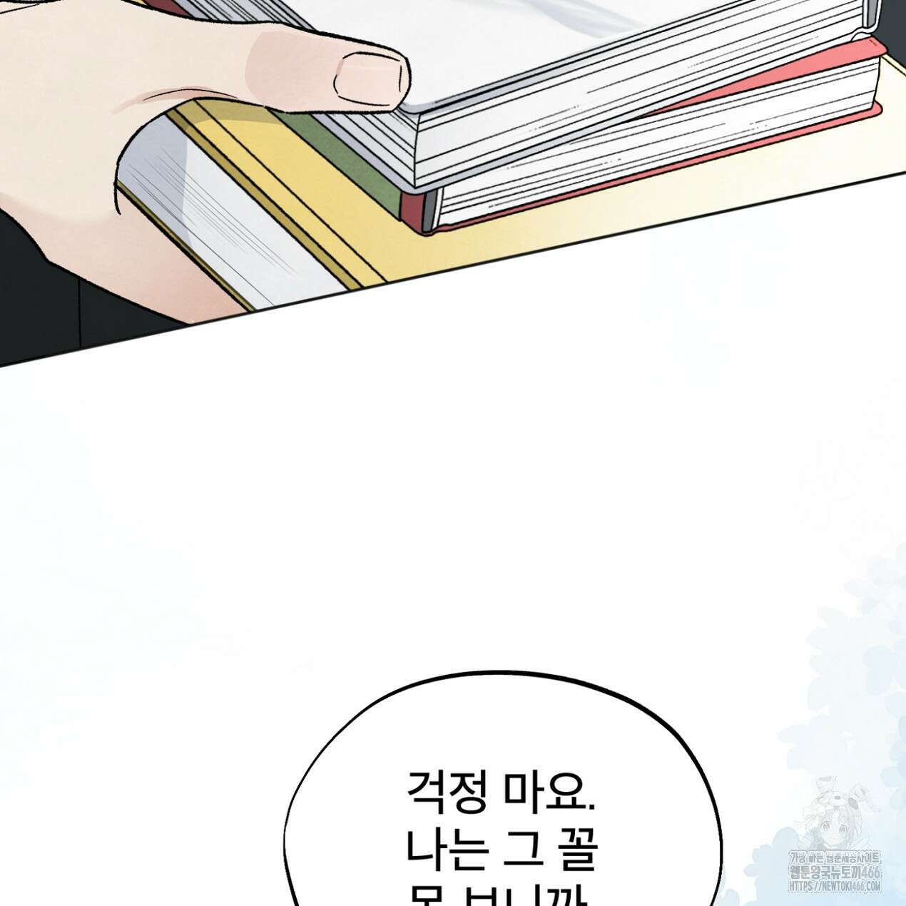 쓰레기의 사정  23화 23