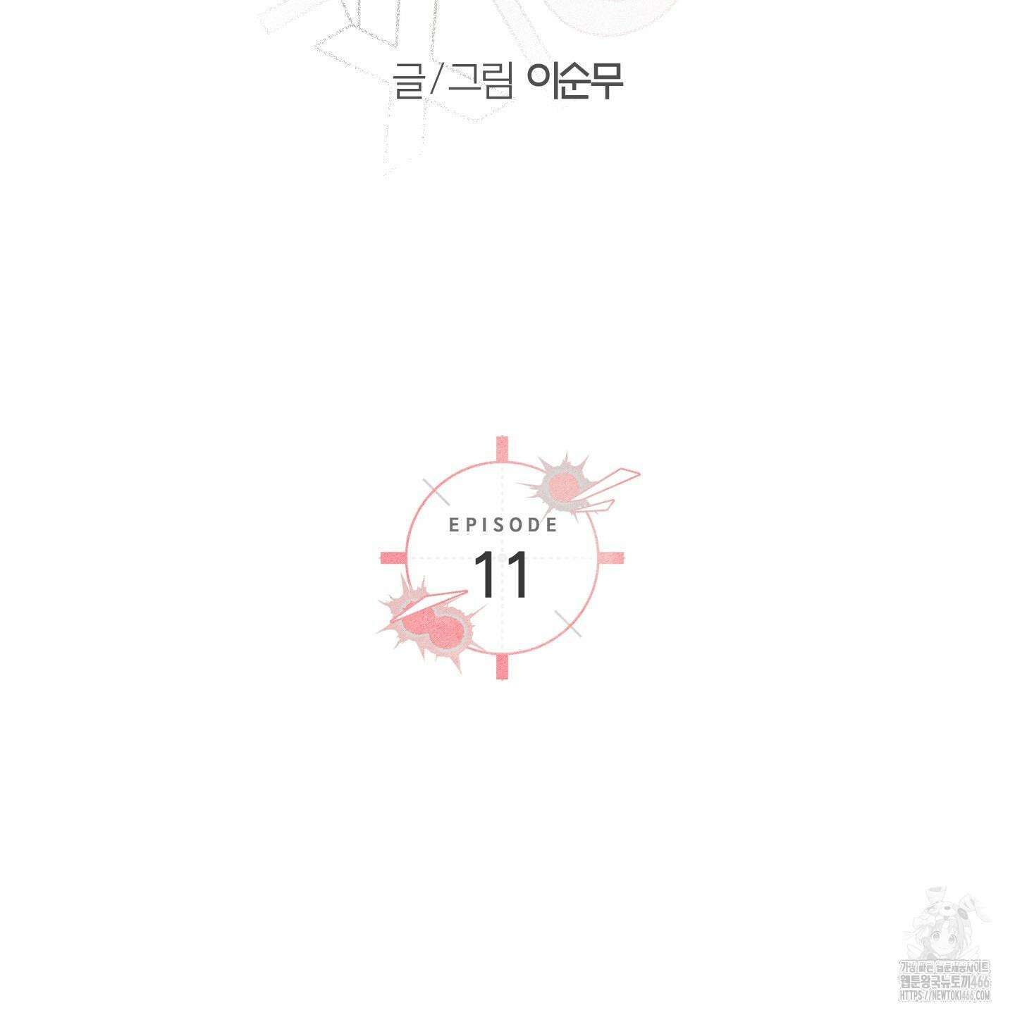 순정을 사수하라! 11화 20