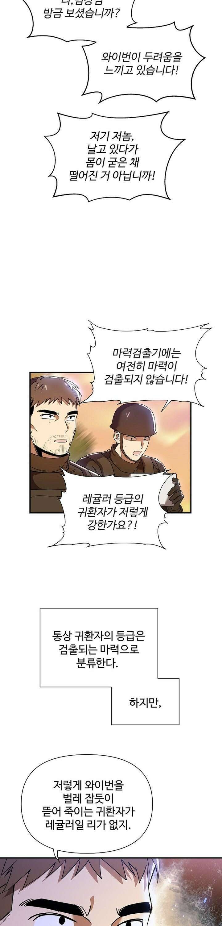 우리 교황님 좀 말려주세요 2화 4