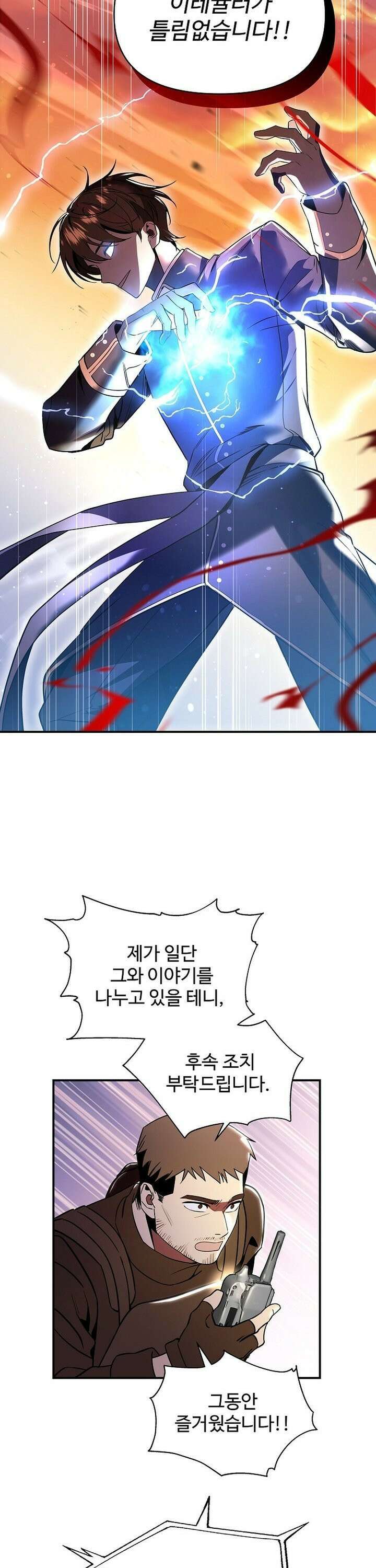 우리 교황님 좀 말려주세요 2화 7