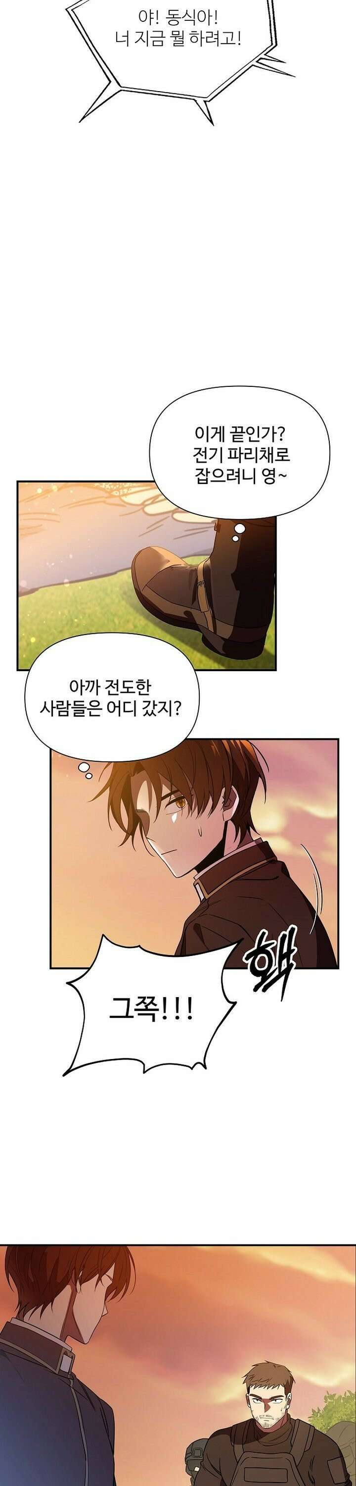 우리 교황님 좀 말려주세요 2화 8