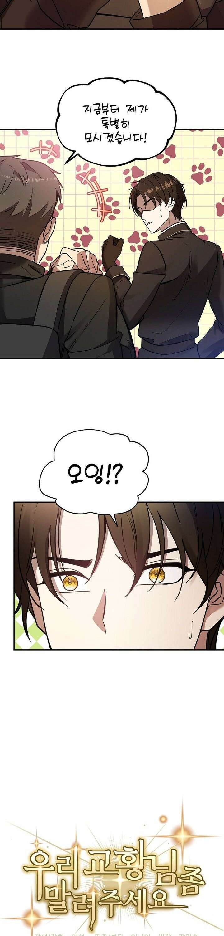 우리 교황님 좀 말려주세요 2화 10