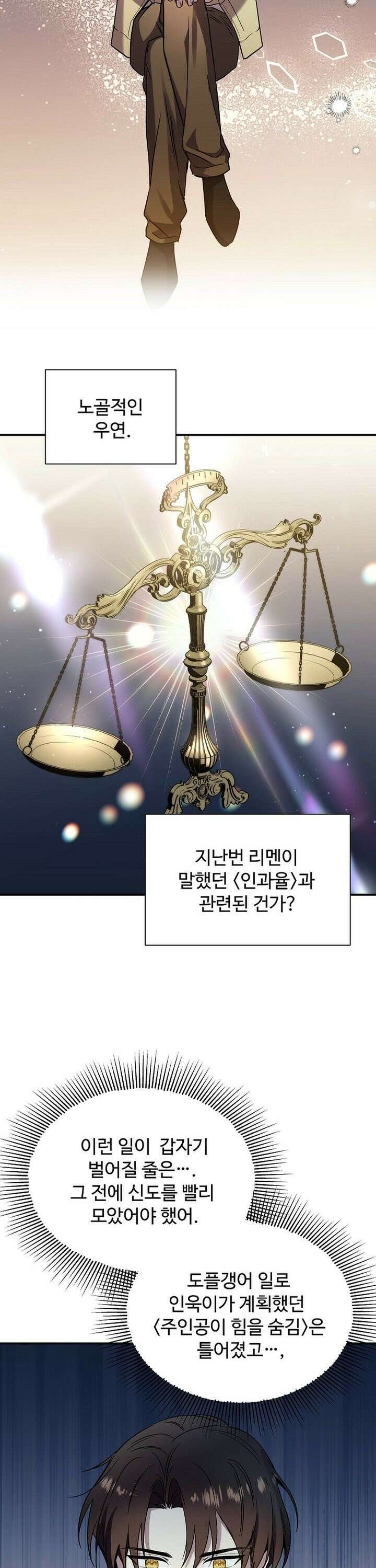 우리 교황님 좀 말려주세요 7화 8