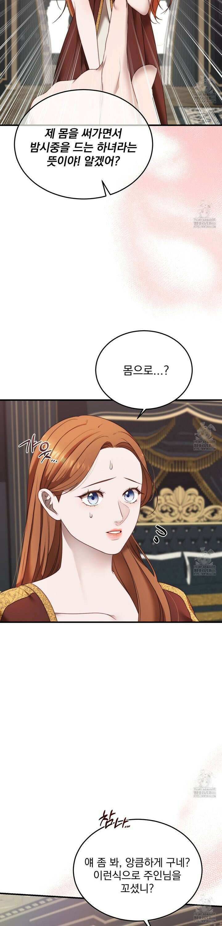 번식 본능  5화 3
