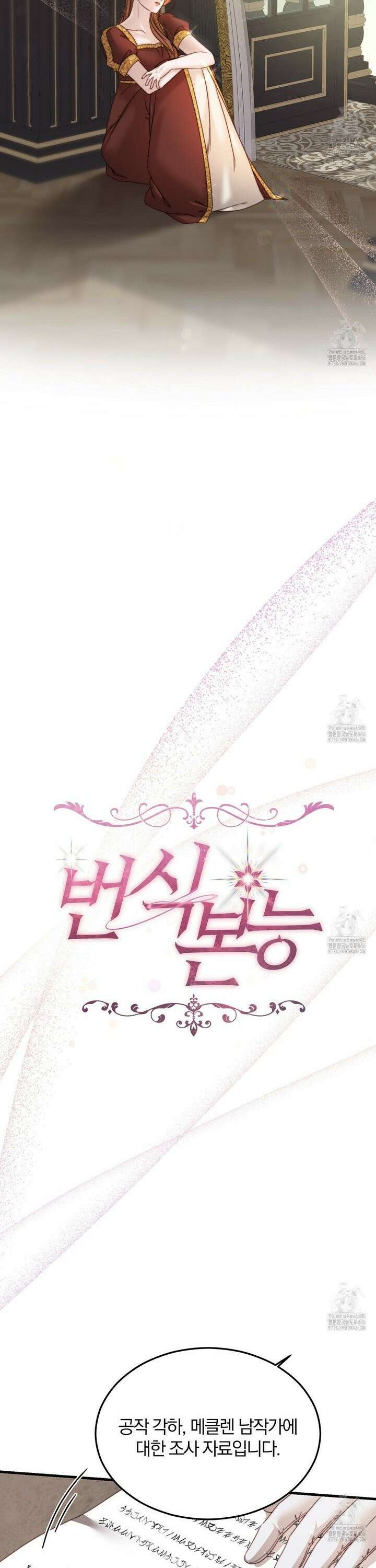 번식 본능  5화 8