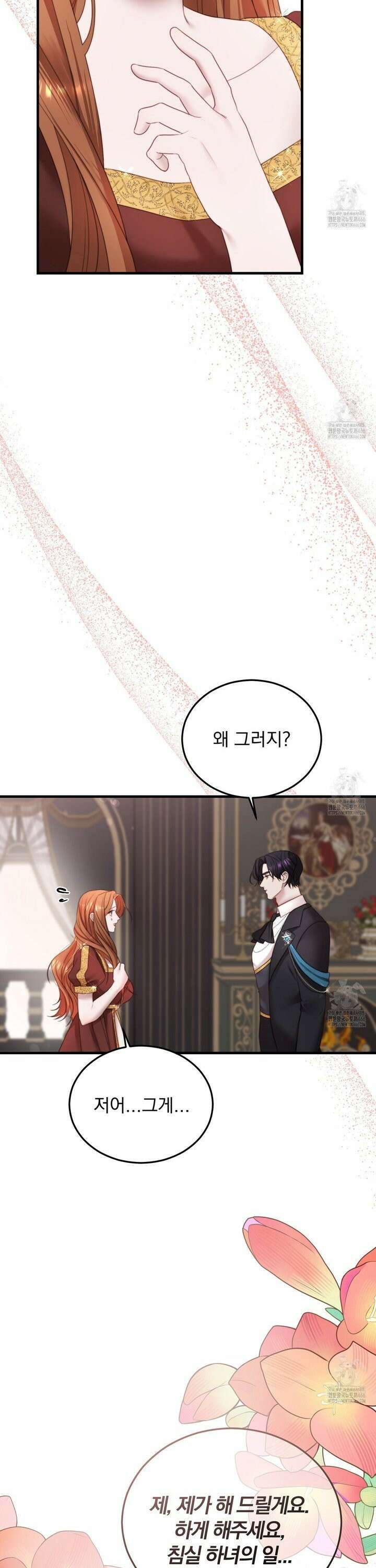번식 본능  5화 23