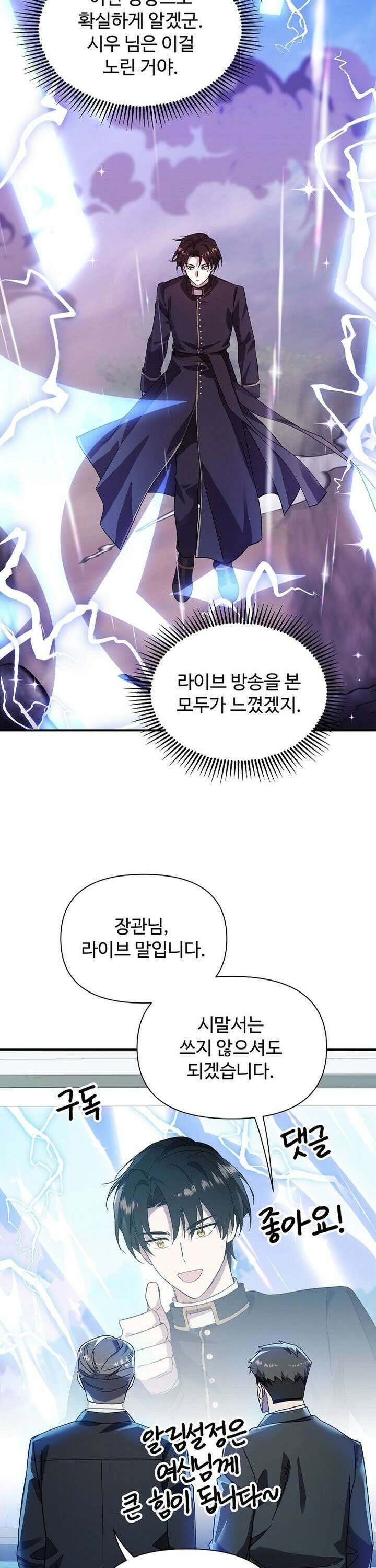 우리 교황님 좀 말려주세요 21화 5