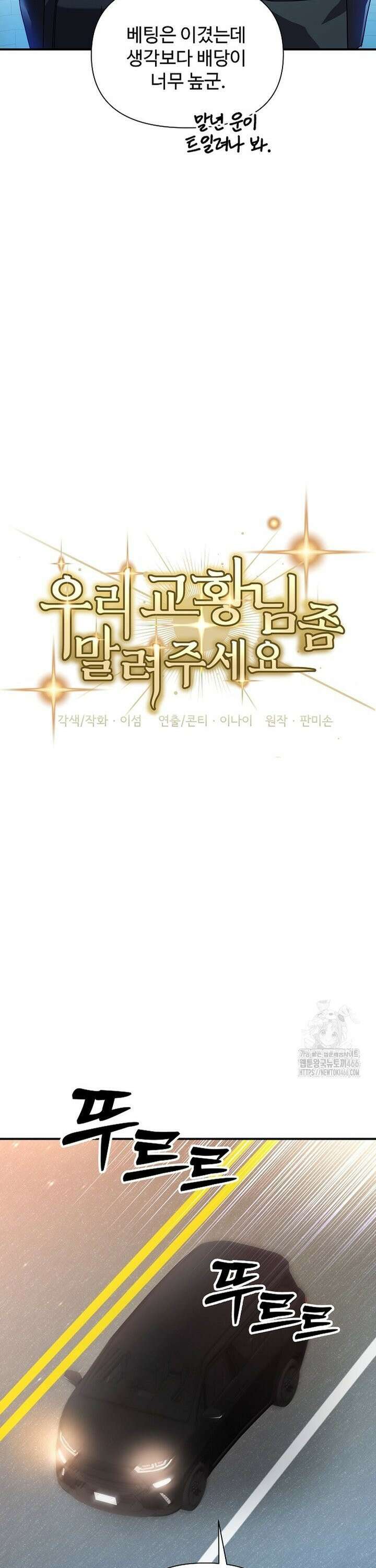 우리 교황님 좀 말려주세요 21화 6