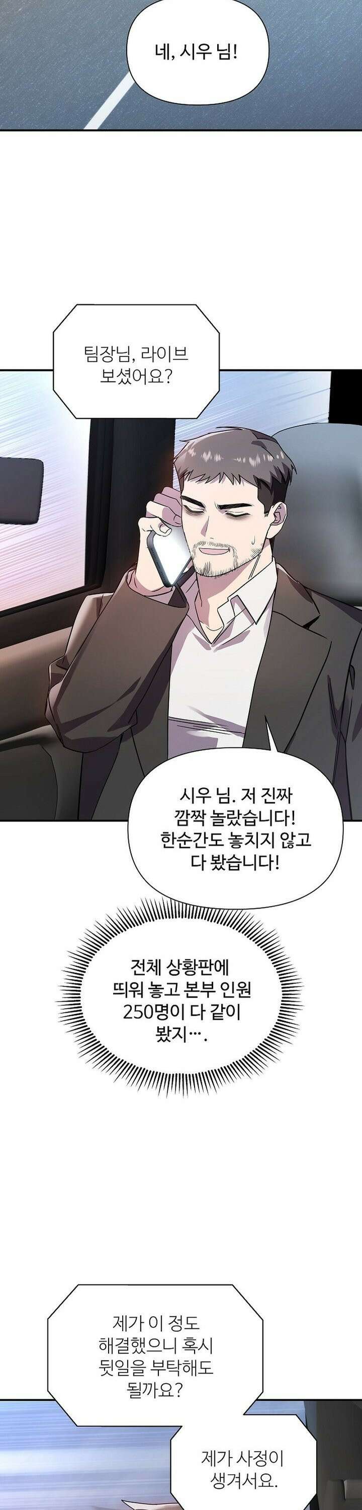 우리 교황님 좀 말려주세요 21화 7