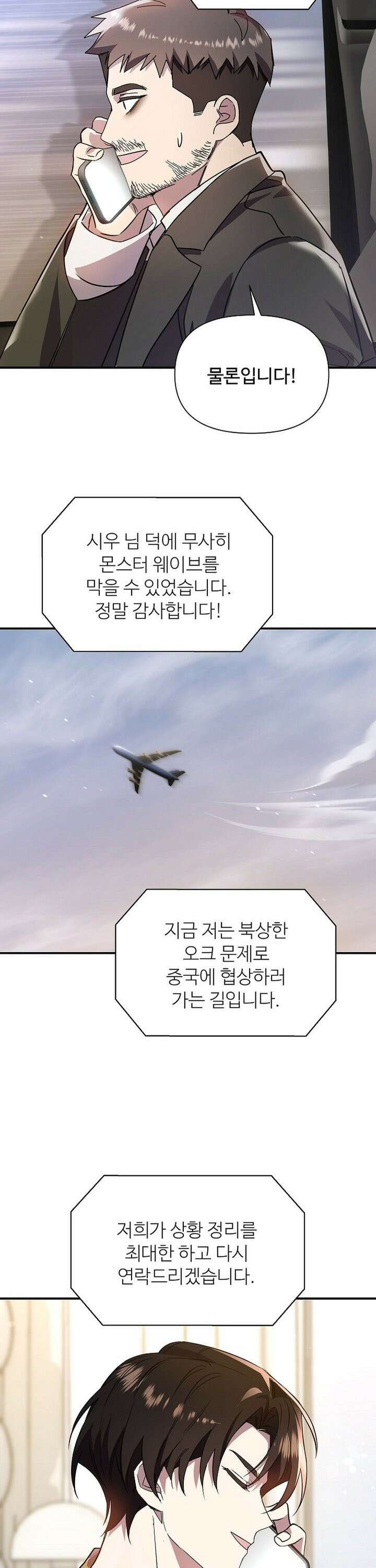 우리 교황님 좀 말려주세요 21화 8