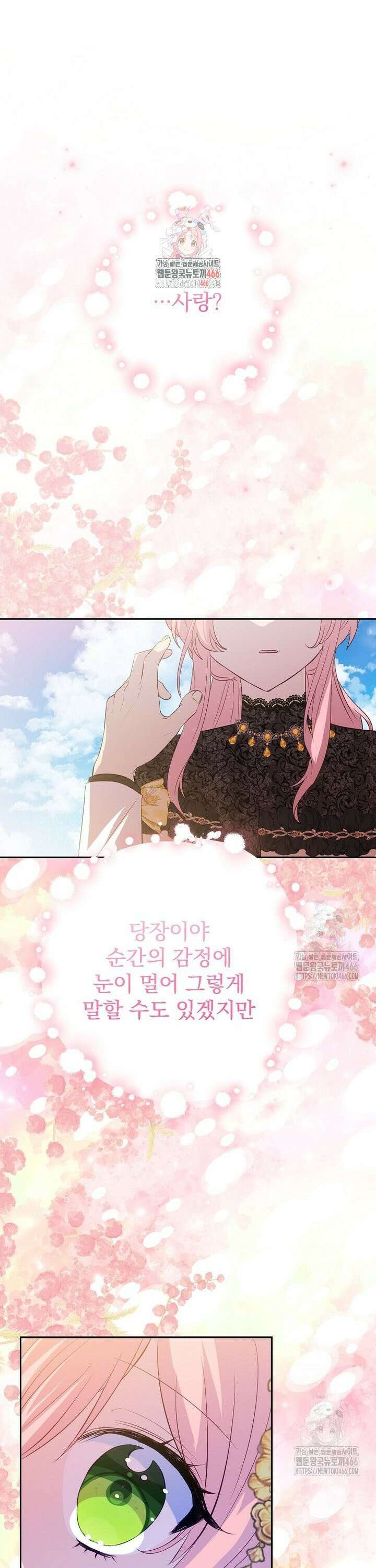 남주의 아이는 싫습니다 42화 1