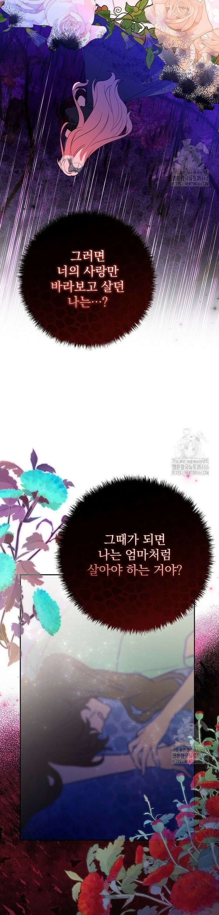 남주의 아이는 싫습니다 42화 3
