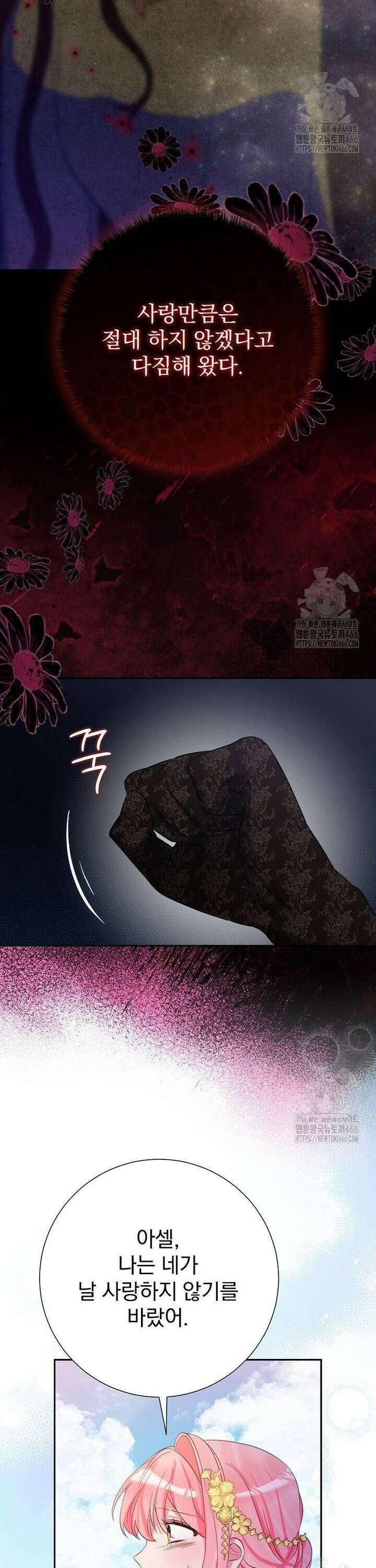 남주의 아이는 싫습니다 42화 5