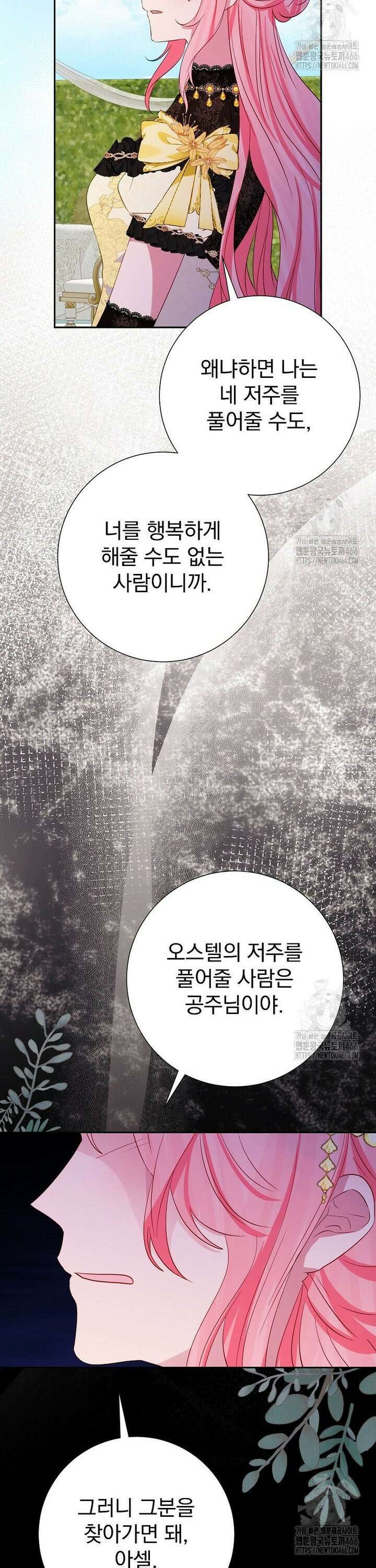 남주의 아이는 싫습니다 42화 6