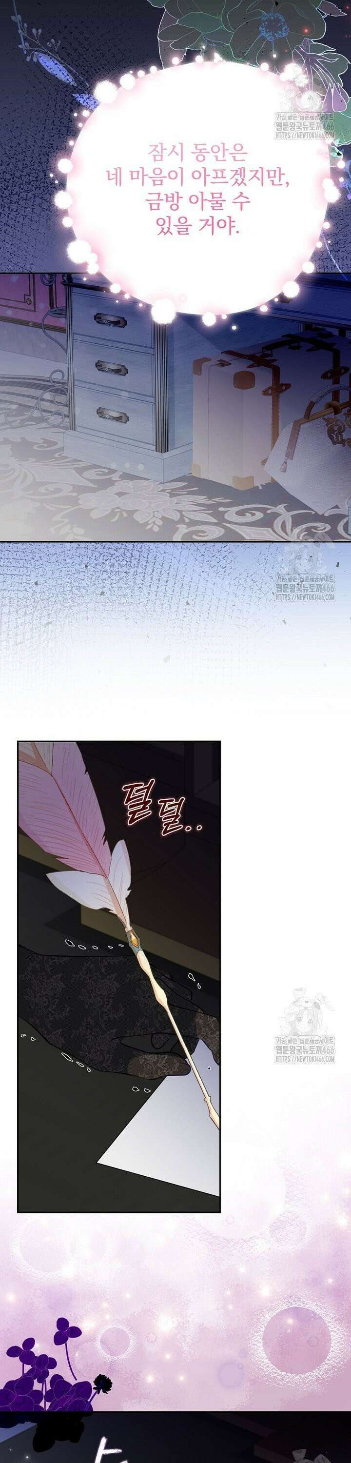 남주의 아이는 싫습니다 42화 11