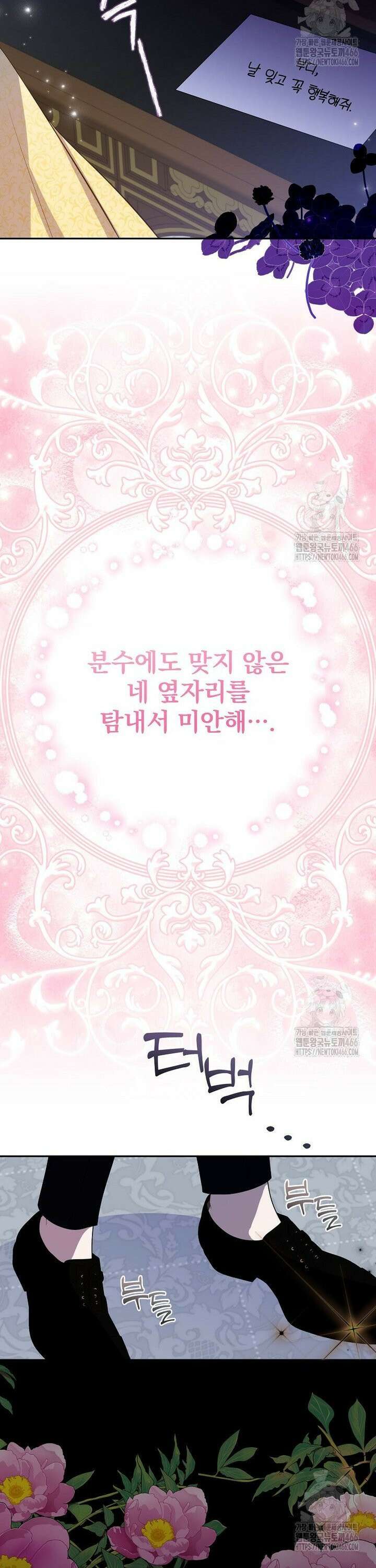 남주의 아이는 싫습니다 42화 12