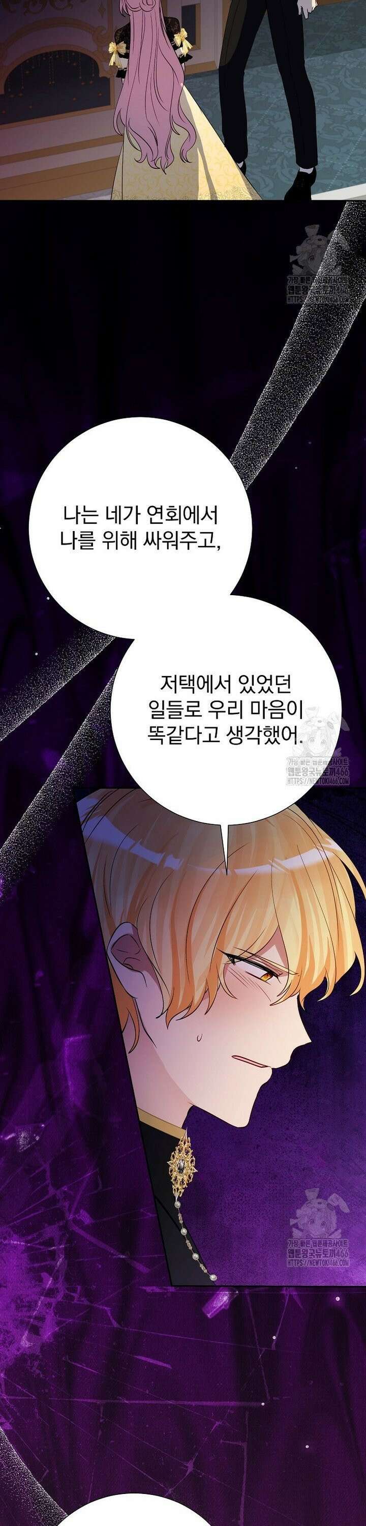 남주의 아이는 싫습니다 42화 15