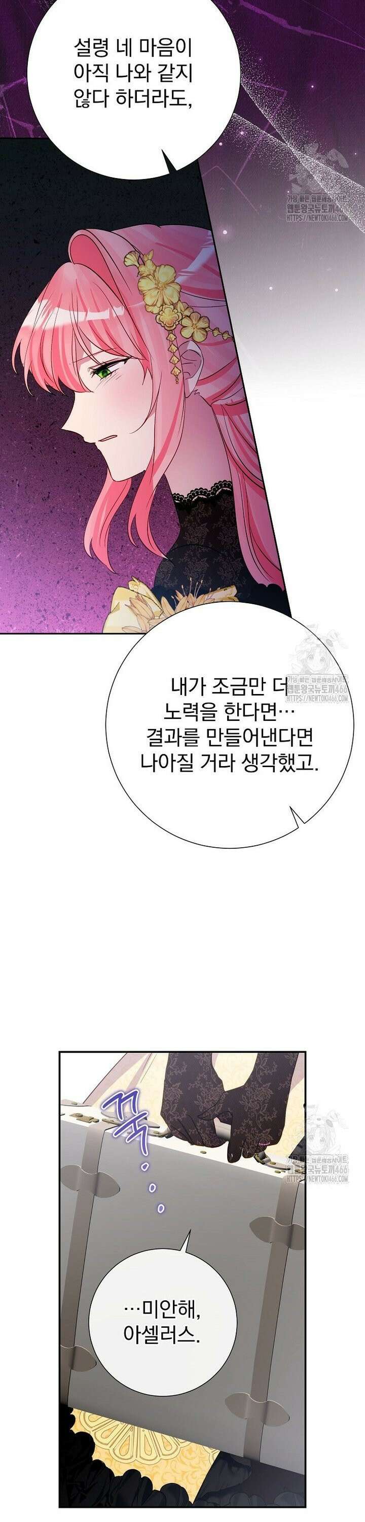 남주의 아이는 싫습니다 42화 16